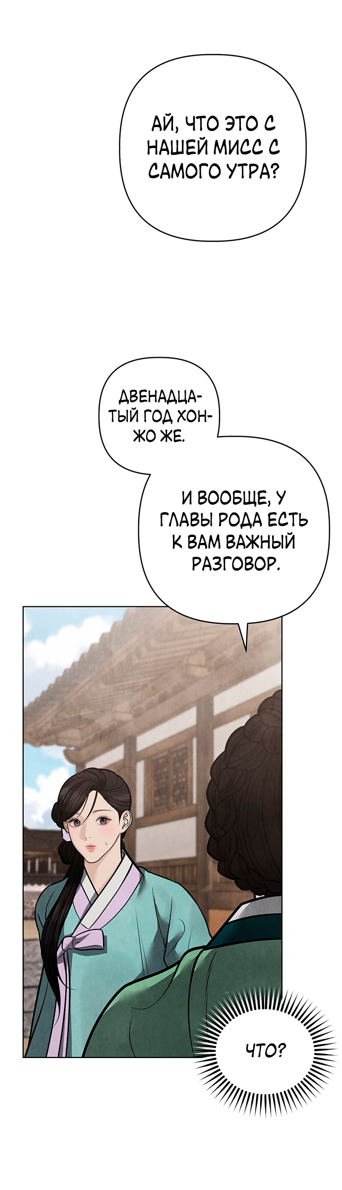 Манга Возвращение духа - Глава 45 Страница 53