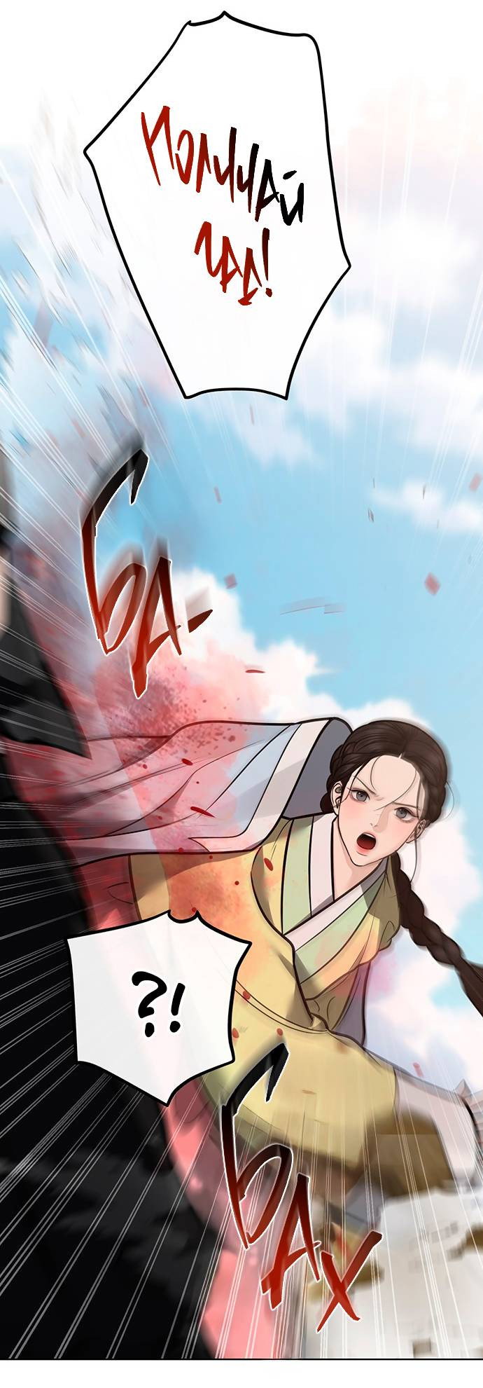 Манга Возвращение духа - Глава 48 Страница 37