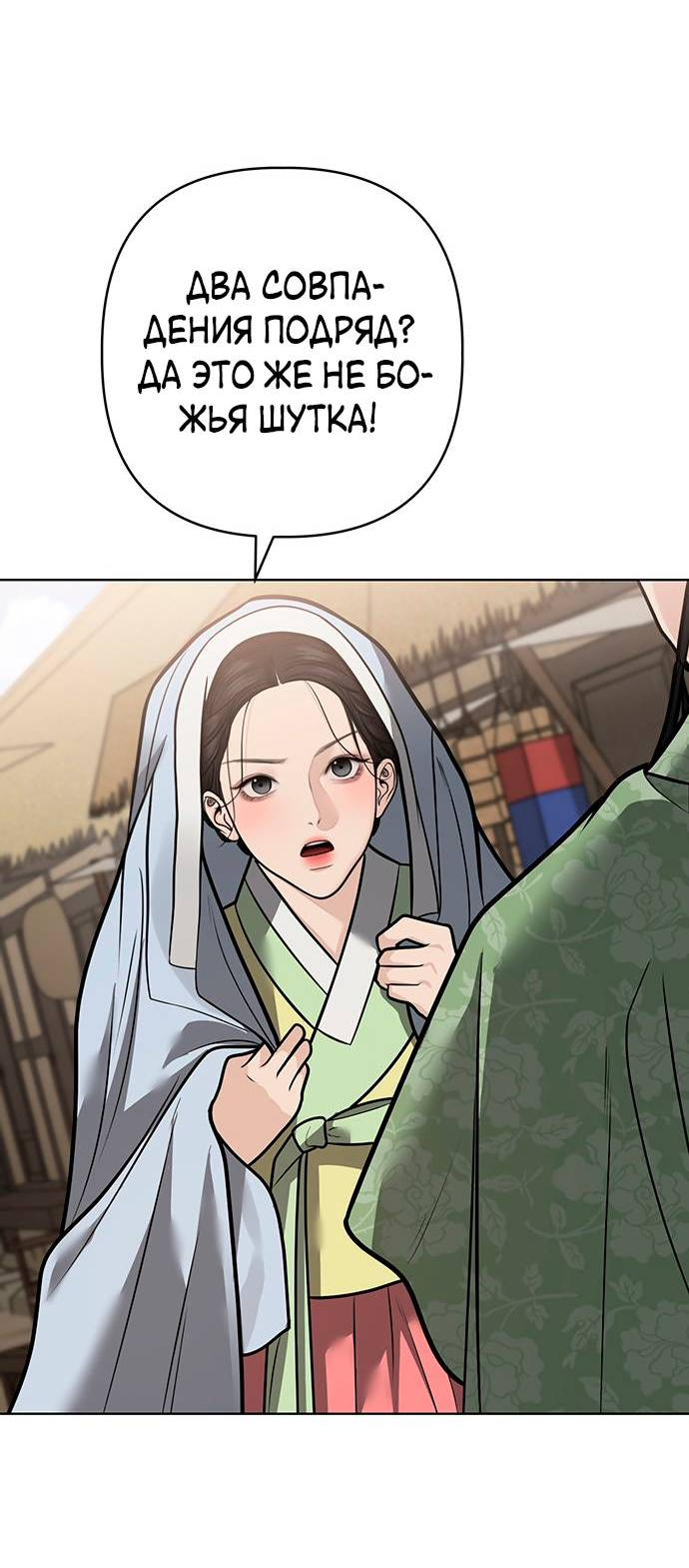 Манга Возвращение духа - Глава 48 Страница 15