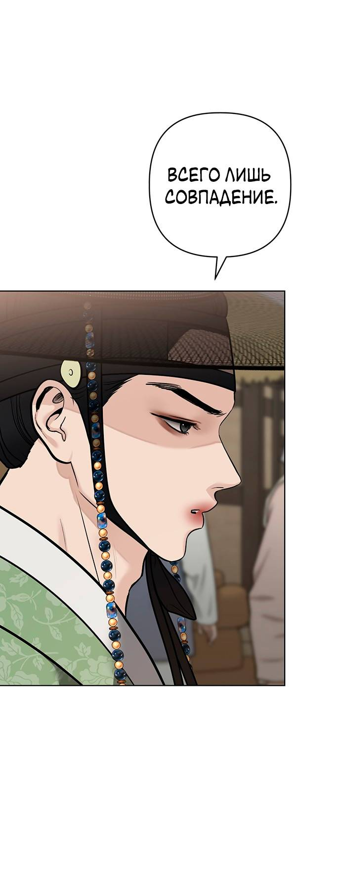 Манга Возвращение духа - Глава 48 Страница 13