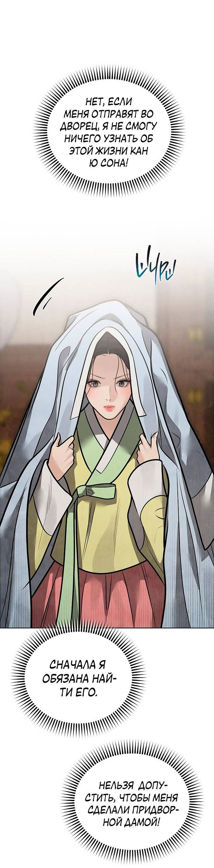 Манга Возвращение духа - Глава 47 Страница 19