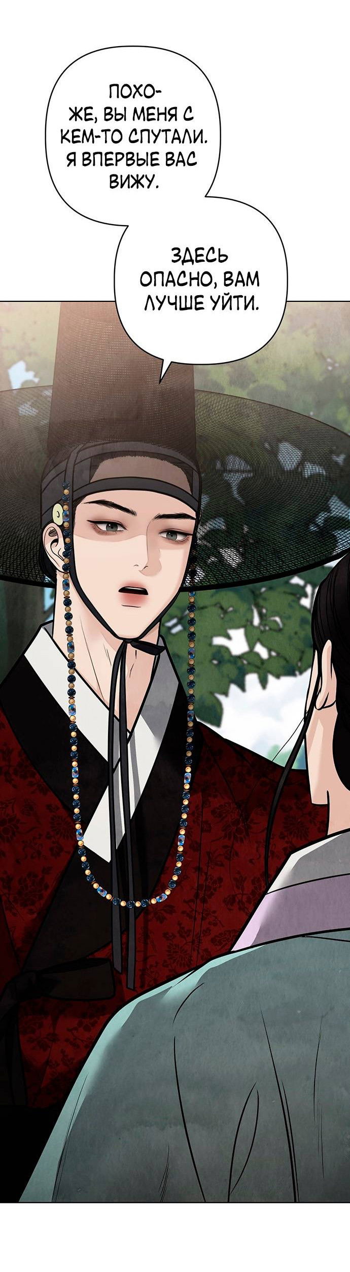 Манга Возвращение духа - Глава 47 Страница 10
