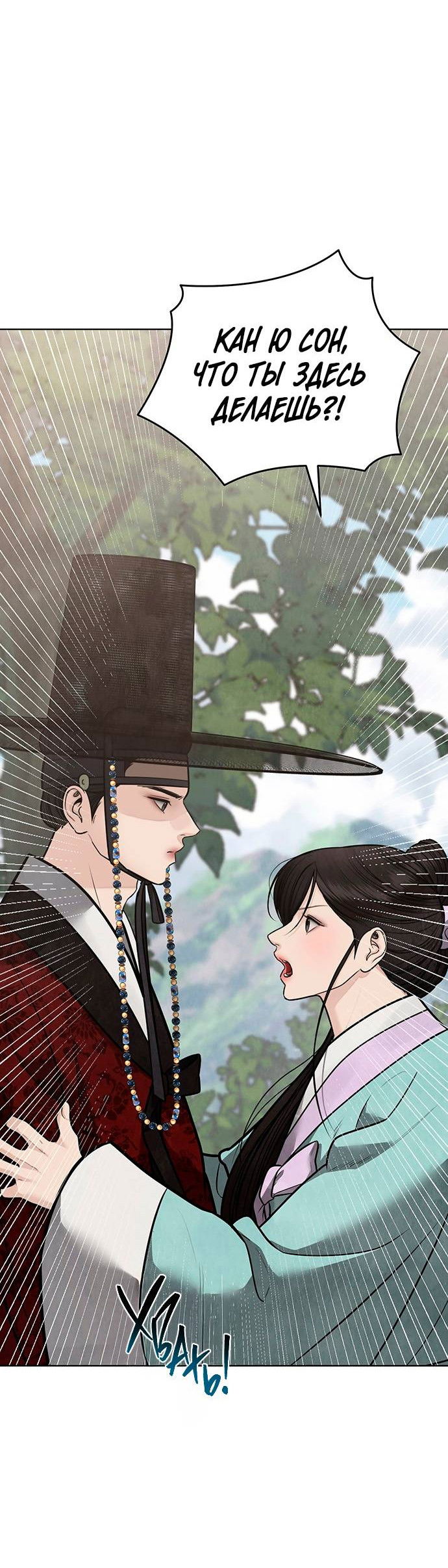 Манга Возвращение духа - Глава 47 Страница 6