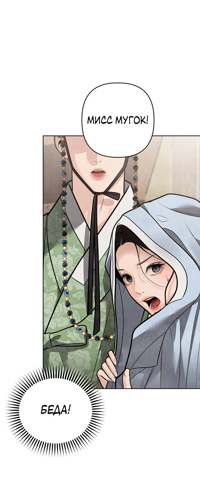 Манга Возвращение духа - Глава 47 Страница 43