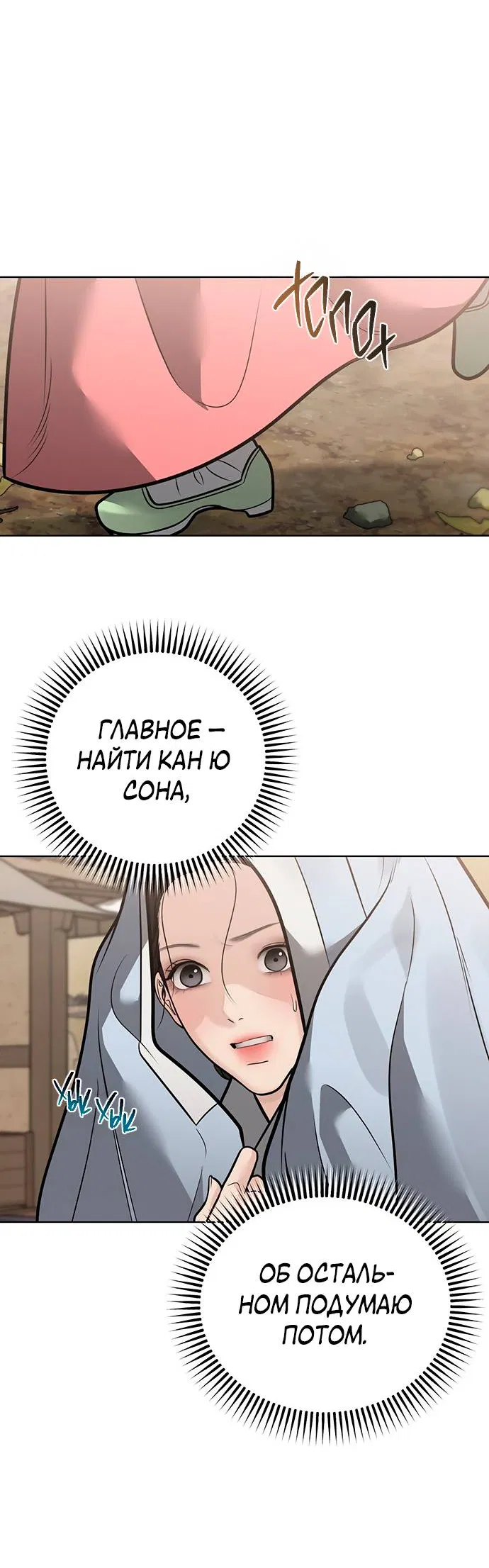 Манга Возвращение духа - Глава 47 Страница 26