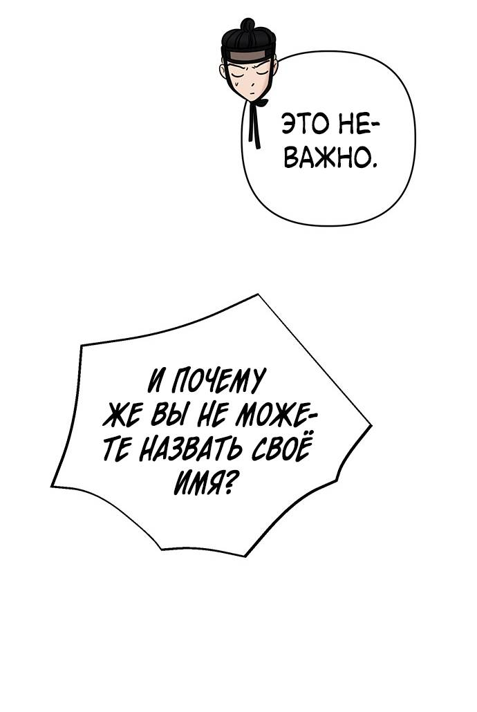 Манга Возвращение духа - Глава 47 Страница 55