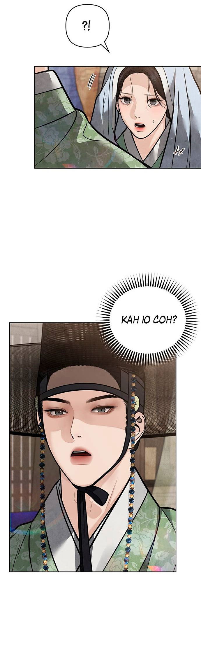 Манга Возвращение духа - Глава 47 Страница 42