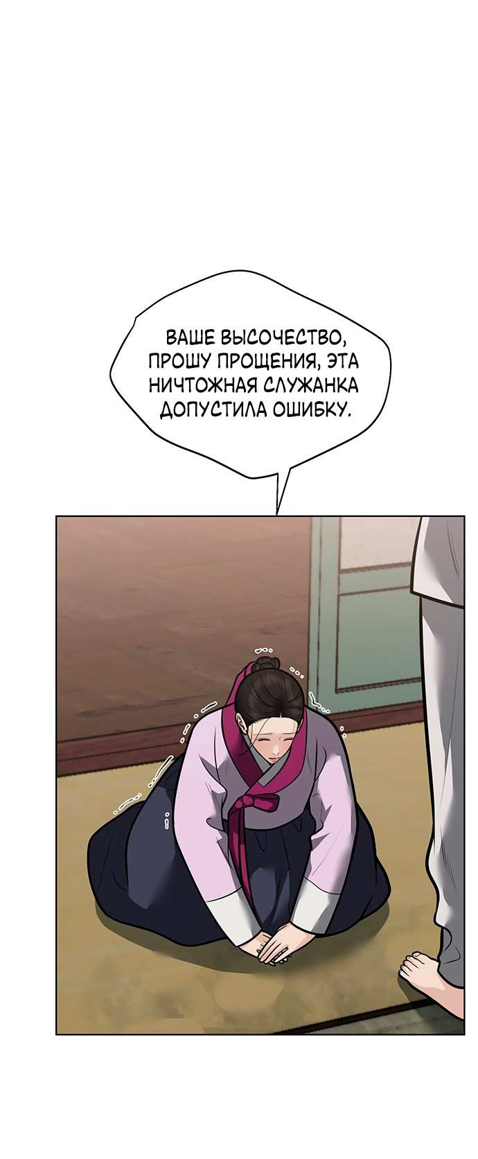 Манга Возвращение духа - Глава 50 Страница 6