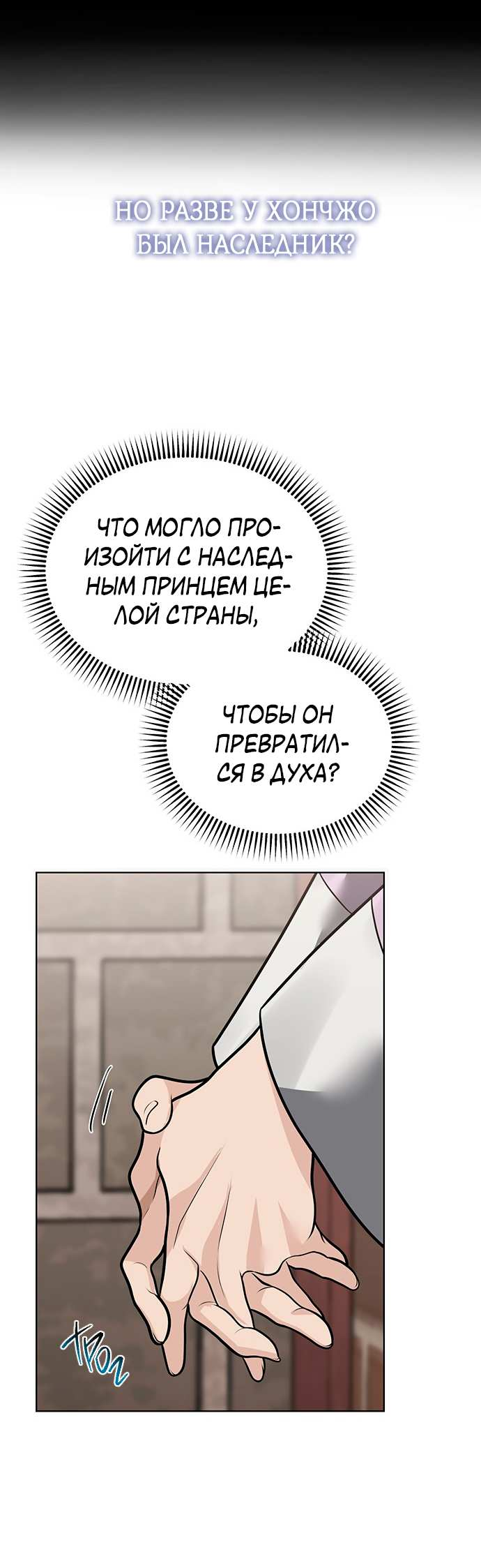 Манга Возвращение духа - Глава 50 Страница 39