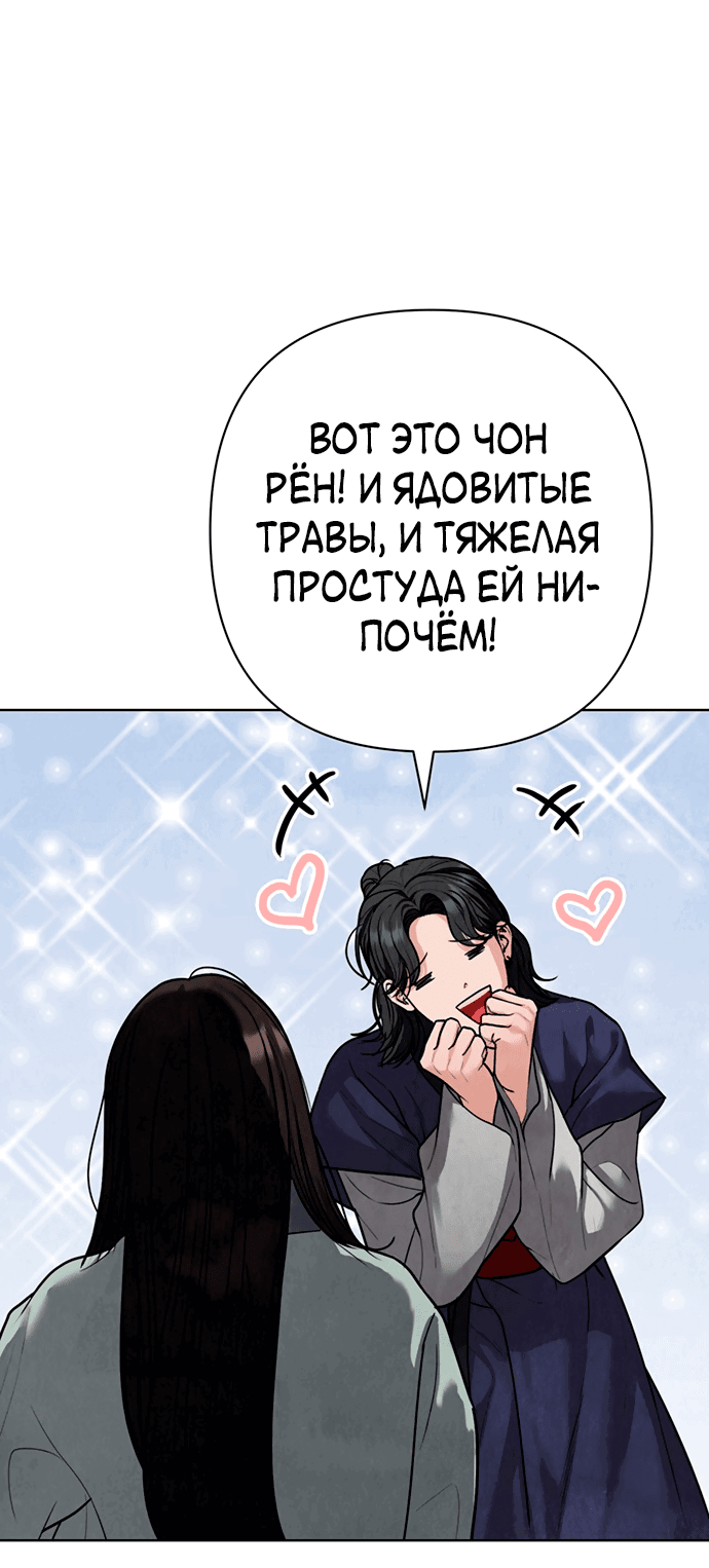 Манга Возвращение духа - Глава 21 Страница 69