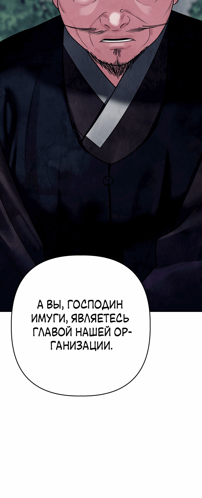 Манга Возвращение духа - Глава 20 Страница 30