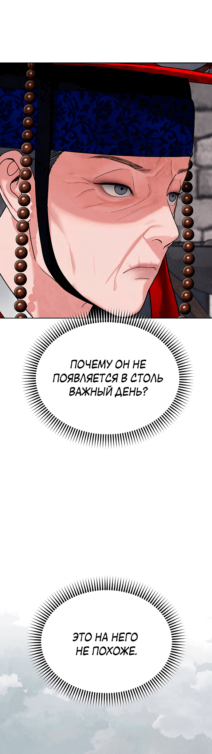 Манга Возвращение духа - Глава 18 Страница 74