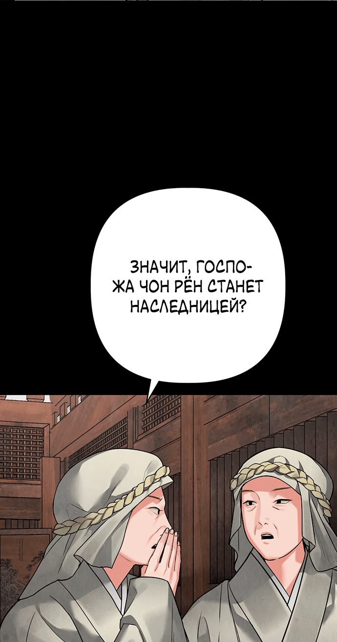 Манга Возвращение духа - Глава 16 Страница 61