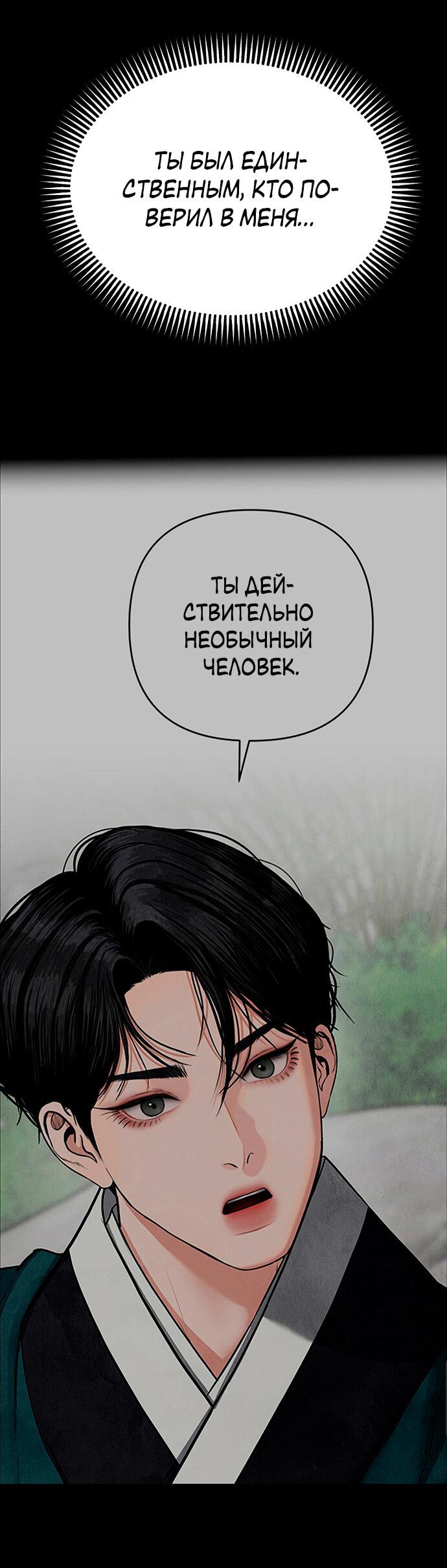 Манга Возвращение духа - Глава 14 Страница 48