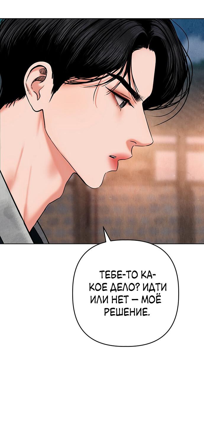 Манга Возвращение духа - Глава 14 Страница 85