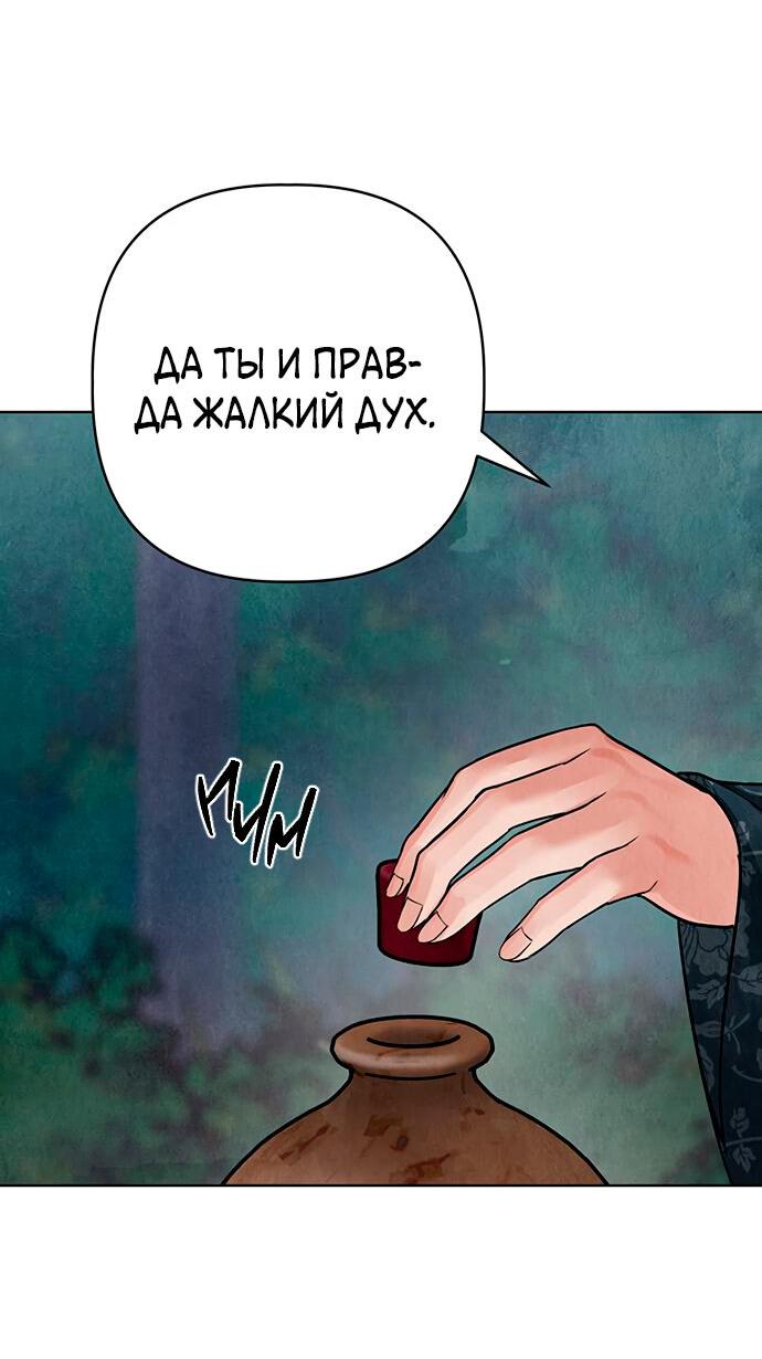 Манга Возвращение духа - Глава 13 Страница 58