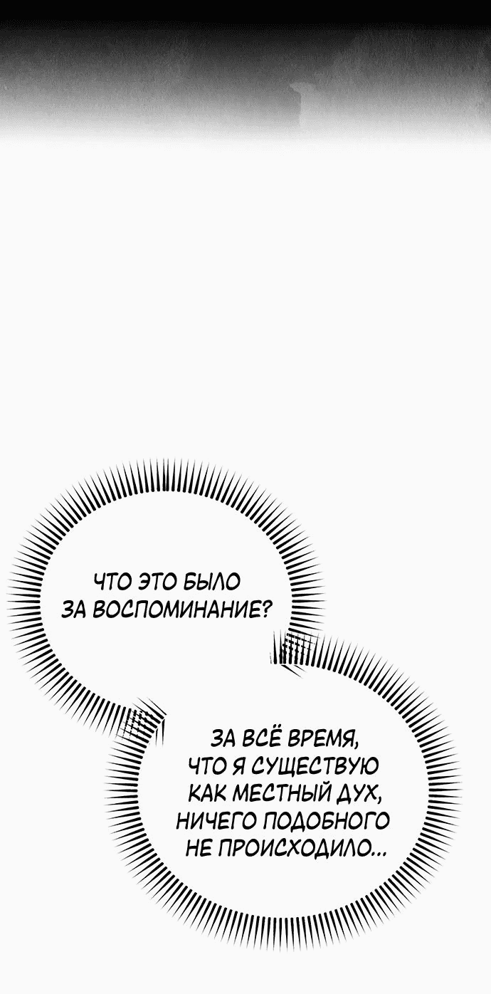 Манга Возвращение духа - Глава 12 Страница 41