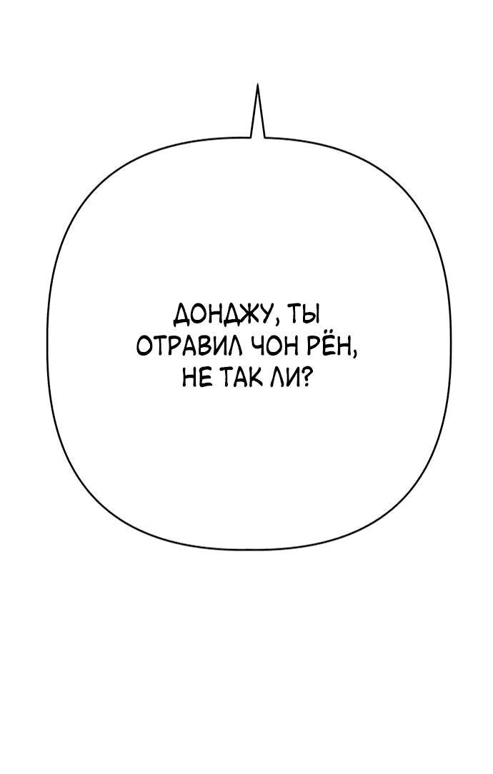 Манга Возвращение духа - Глава 8 Страница 97