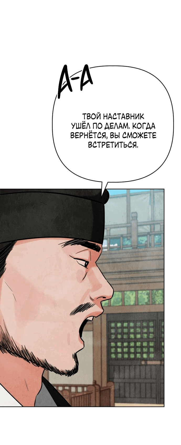 Манга Возвращение духа - Глава 6 Страница 81