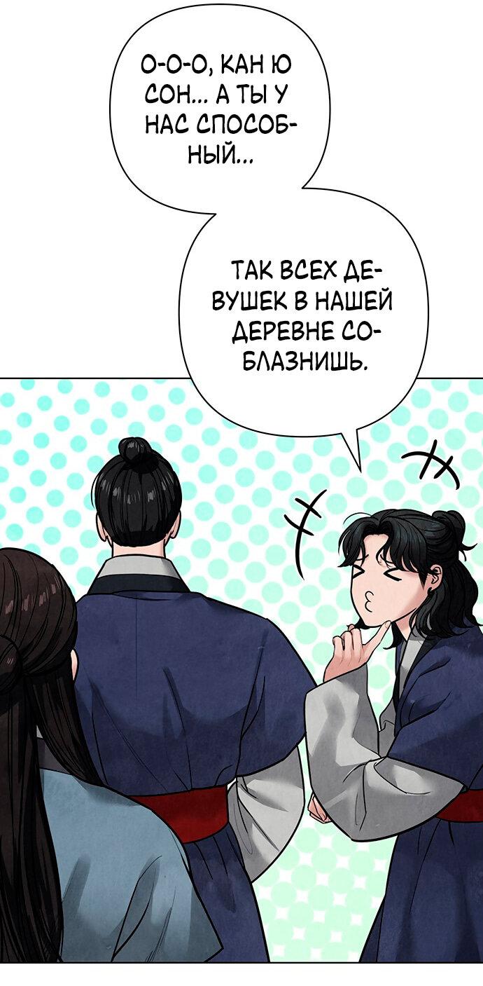 Манга Возвращение духа - Глава 22 Страница 74