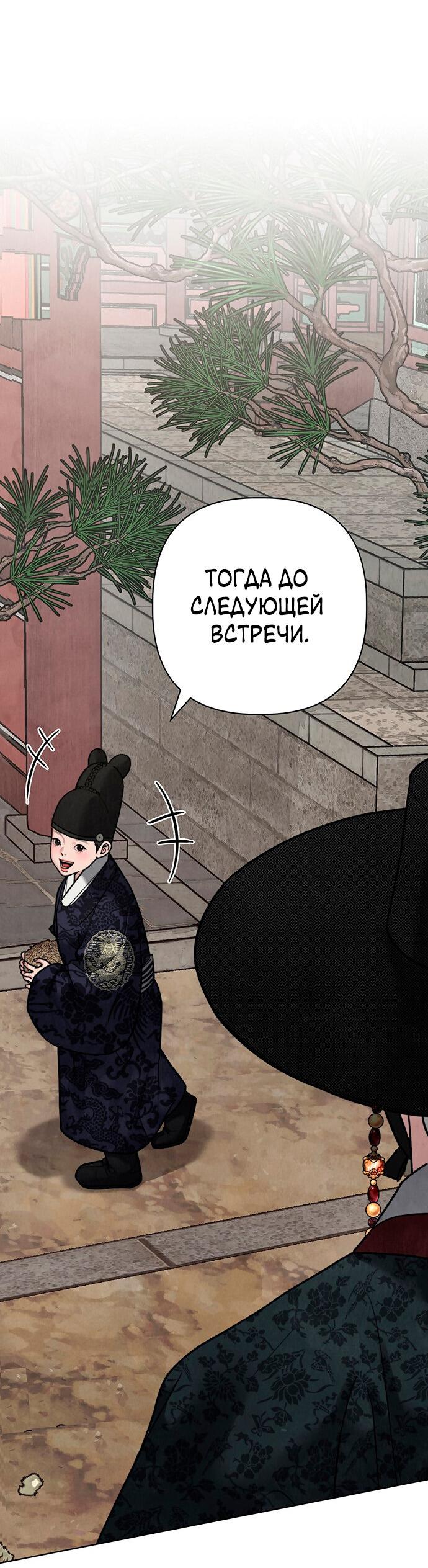 Манга Возвращение духа - Глава 22 Страница 12