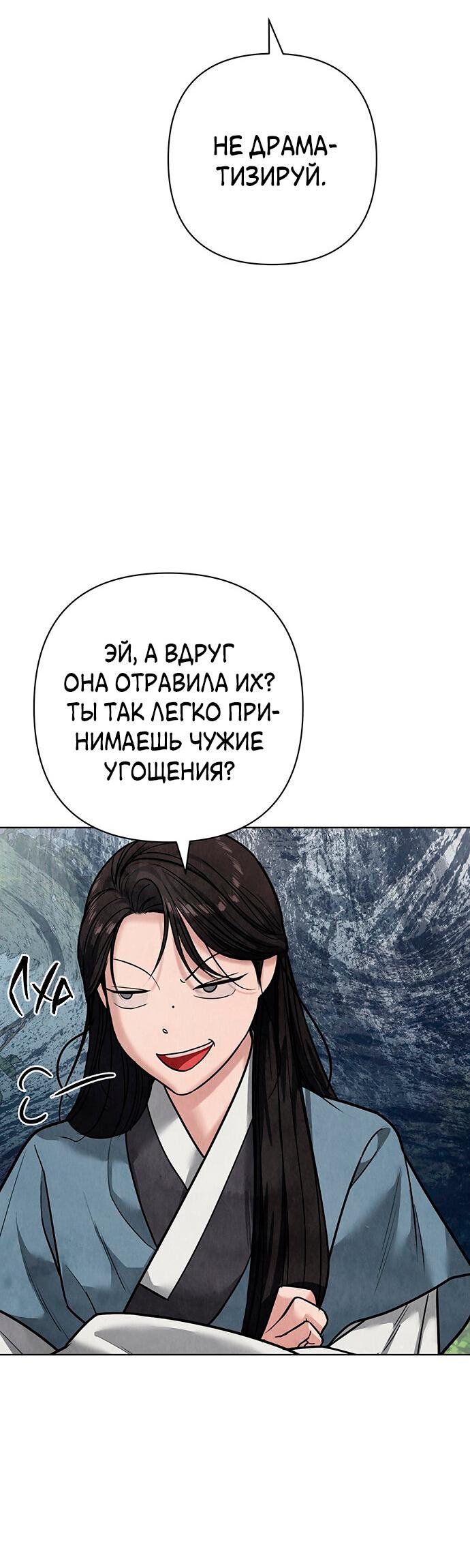 Манга Возвращение духа - Глава 22 Страница 75