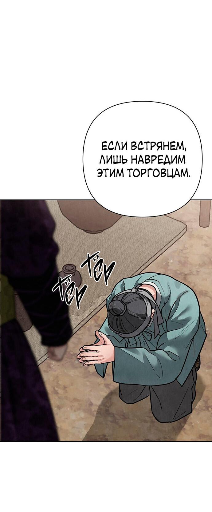 Манга Возвращение духа - Глава 22 Страница 61