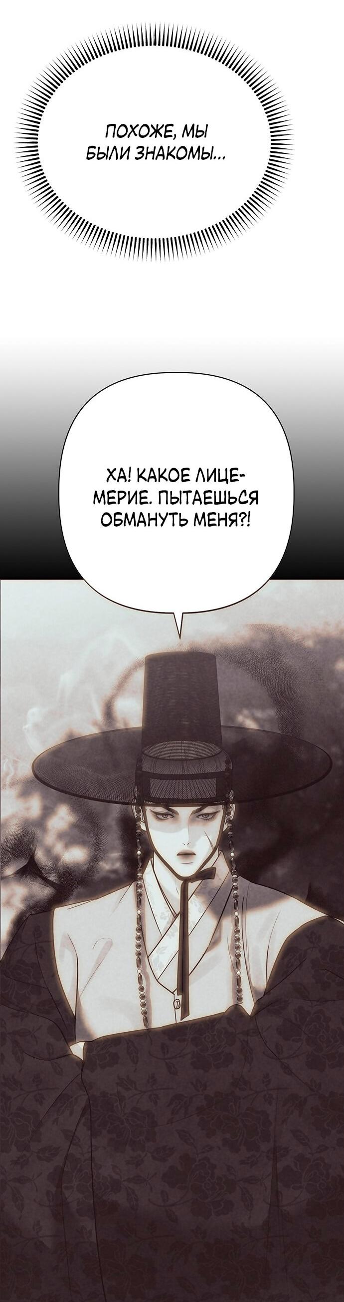 Манга Возвращение духа - Глава 24 Страница 50