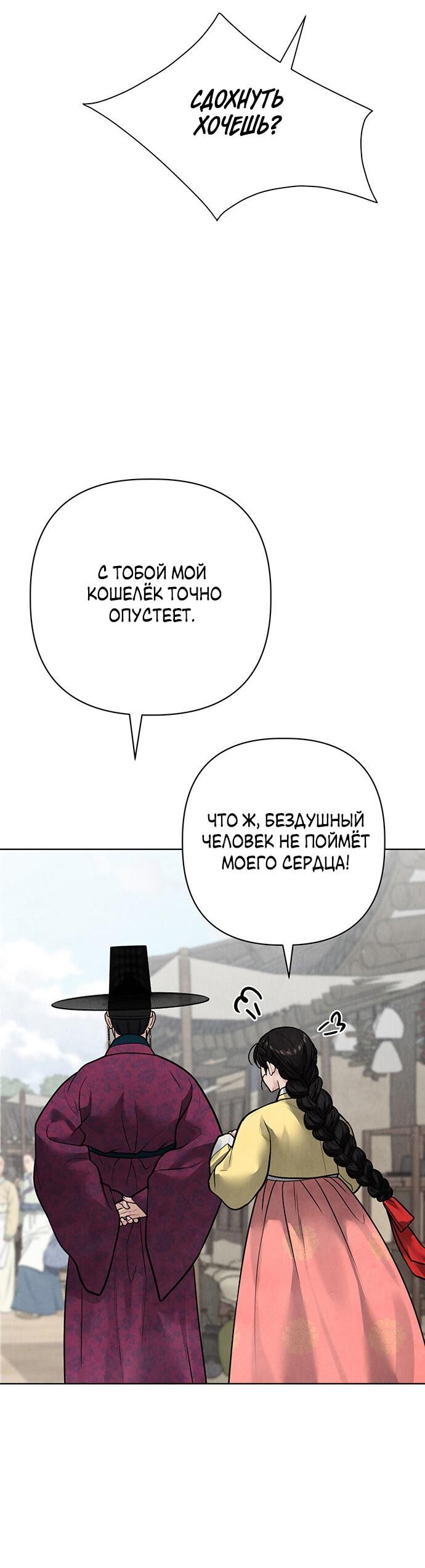 Манга Возвращение духа - Глава 23 Страница 31