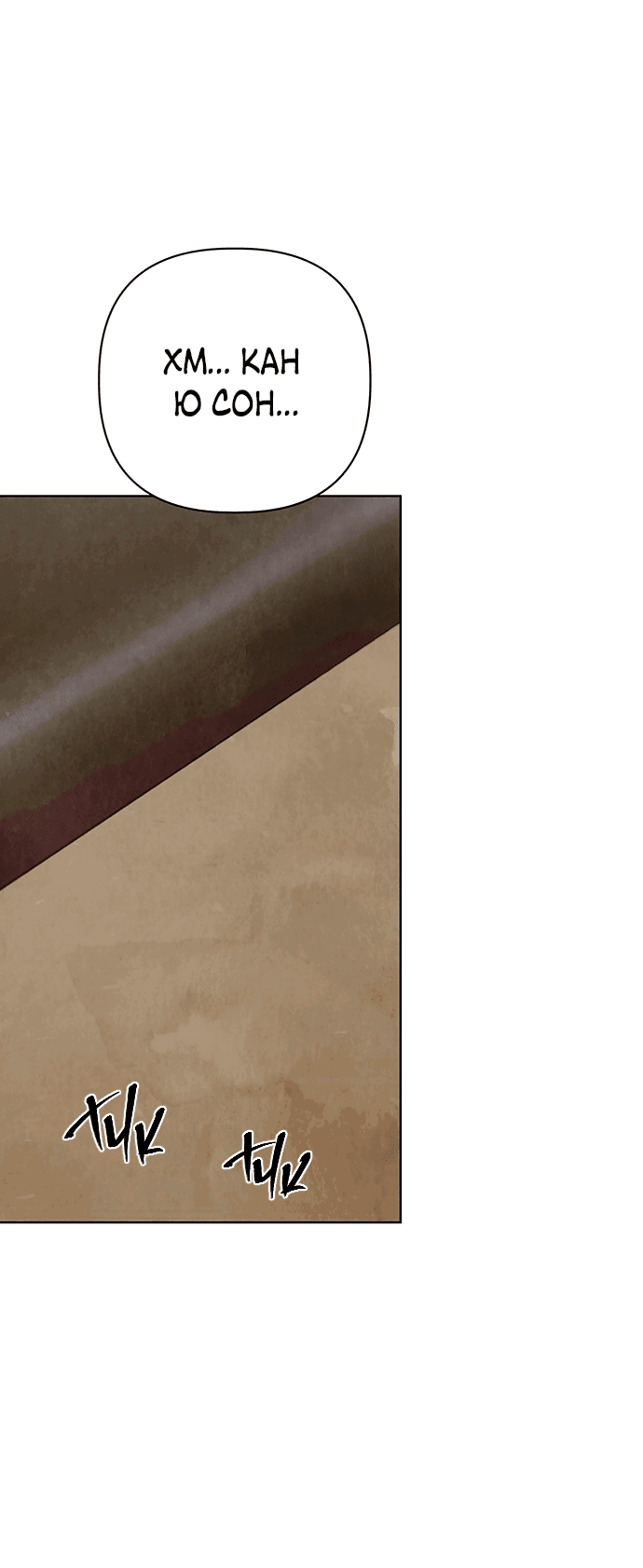 Манга Возвращение духа - Глава 25 Страница 11