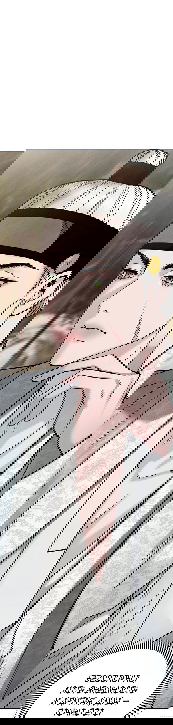 Манга Возвращение духа - Глава 25 Страница 13