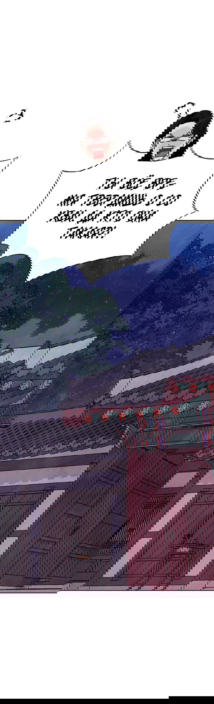 Манга Возвращение духа - Глава 25 Страница 72