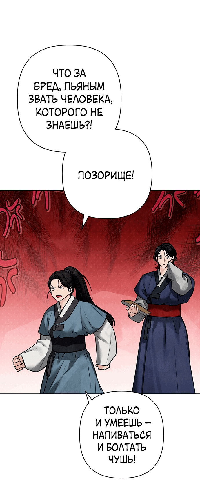 Манга Возвращение духа - Глава 25 Страница 79