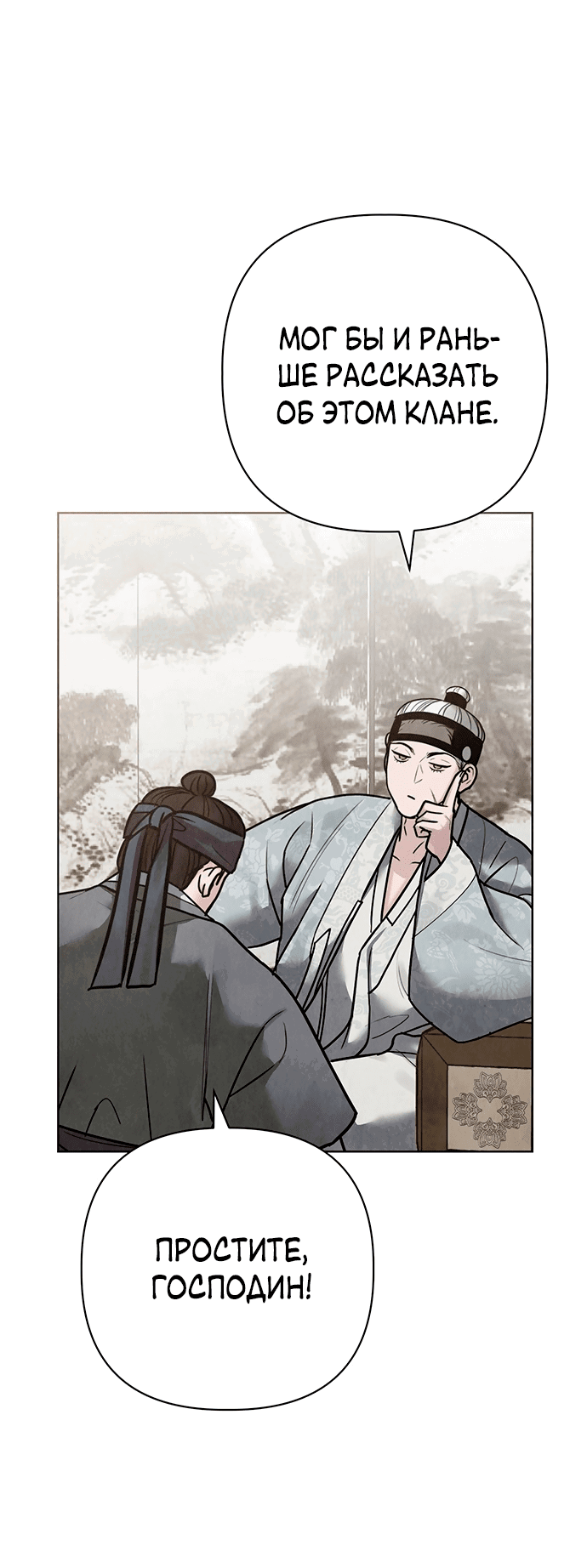 Манга Возвращение духа - Глава 25 Страница 20