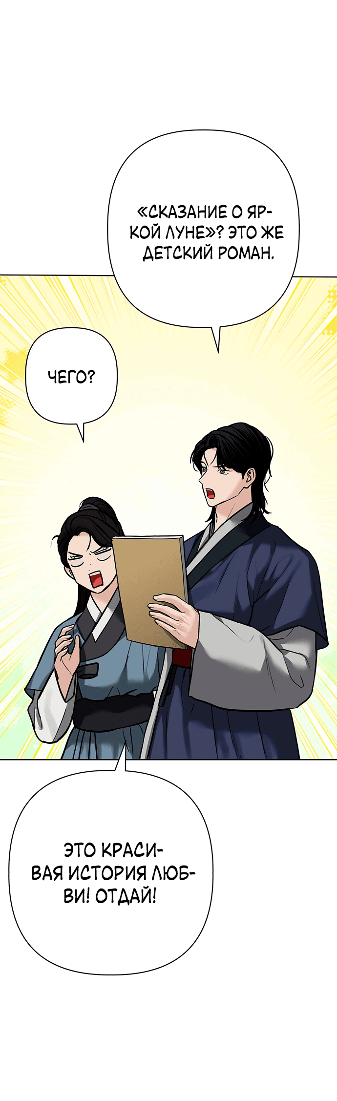 Манга Возвращение духа - Глава 25 Страница 87