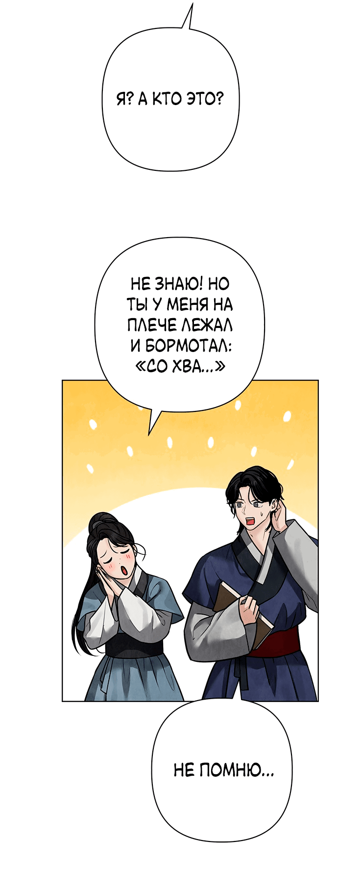 Манга Возвращение духа - Глава 25 Страница 76