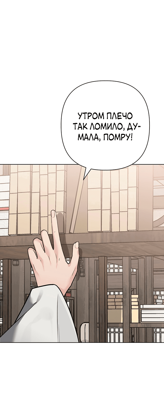 Манга Возвращение духа - Глава 25 Страница 81