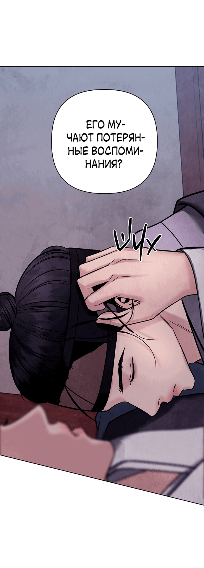 Манга Возвращение духа - Глава 25 Страница 69