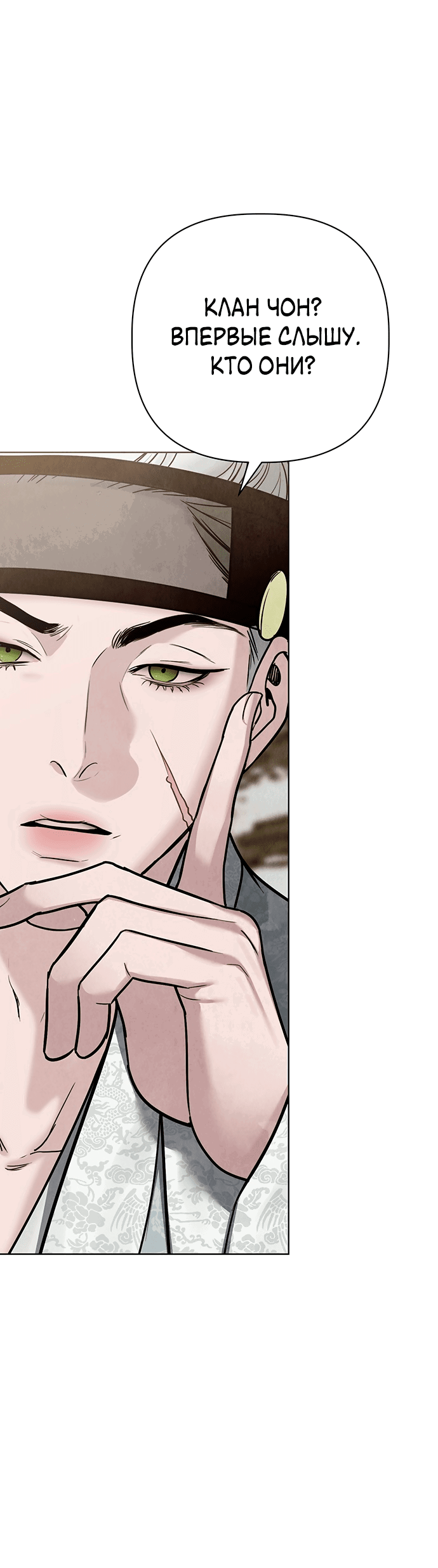 Манга Возвращение духа - Глава 25 Страница 16