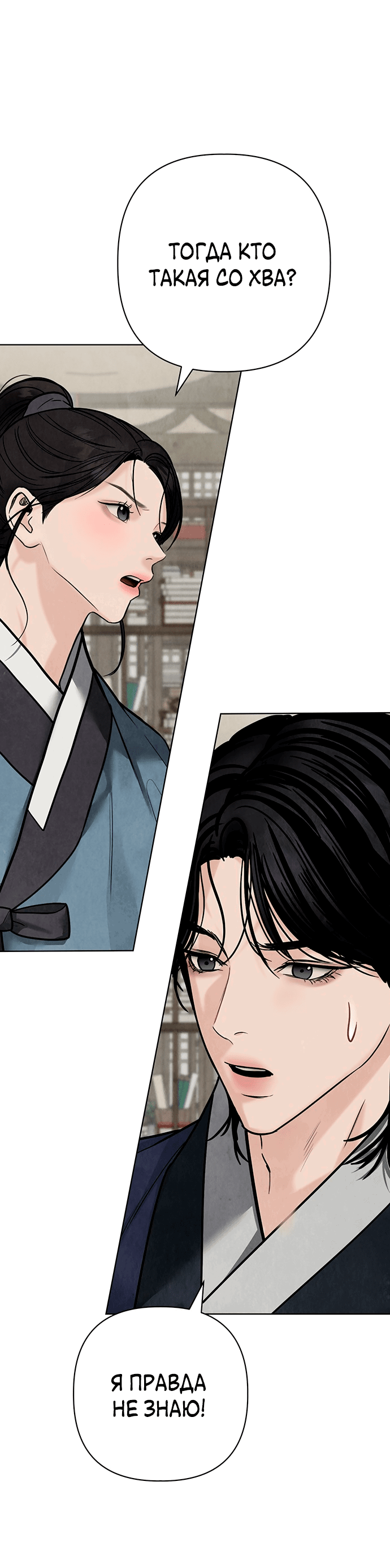 Манга Возвращение духа - Глава 25 Страница 78