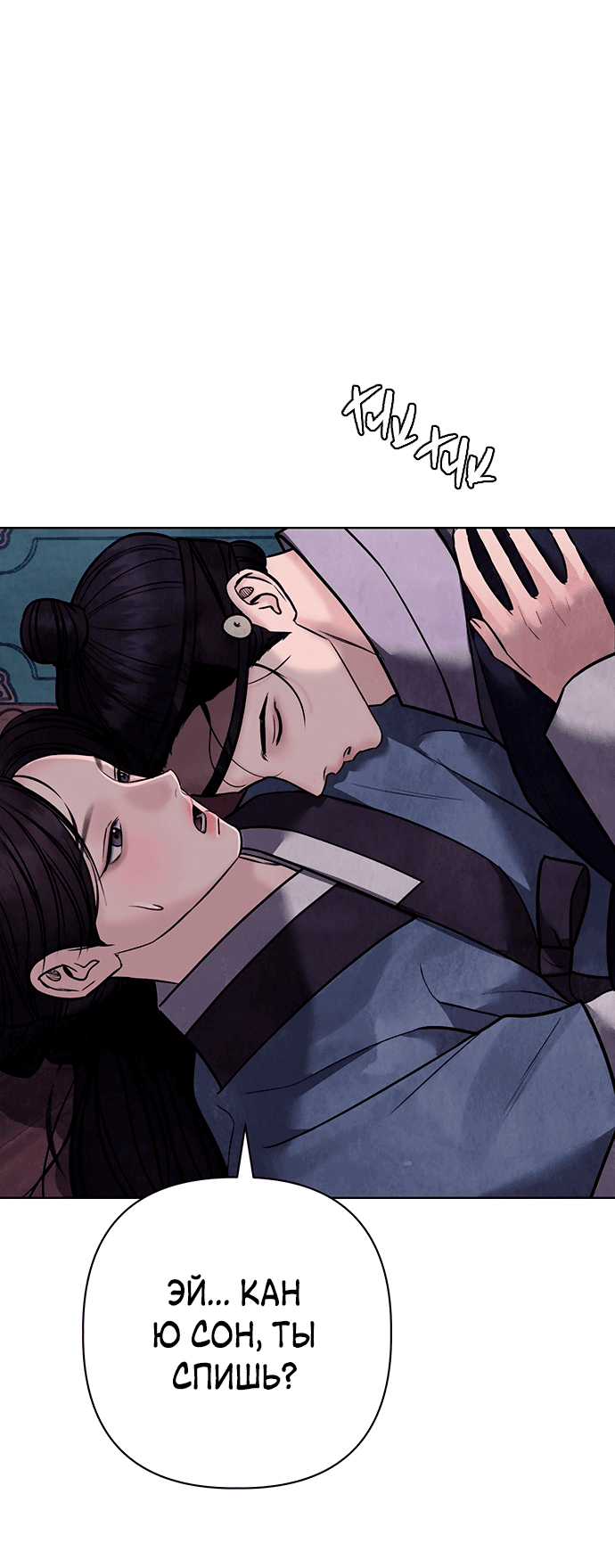 Манга Возвращение духа - Глава 25 Страница 66