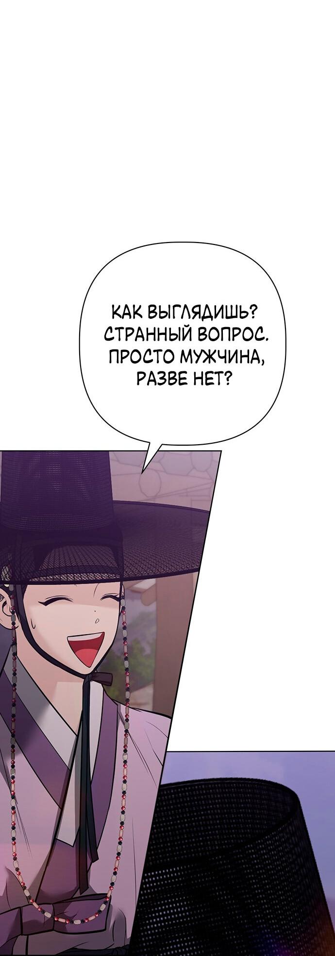 Манга Возвращение духа - Глава 29 Страница 73