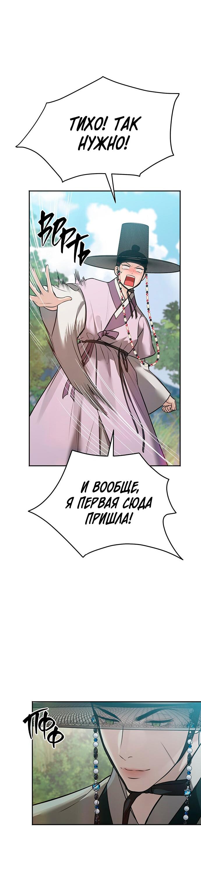 Манга Возвращение духа - Глава 29 Страница 27
