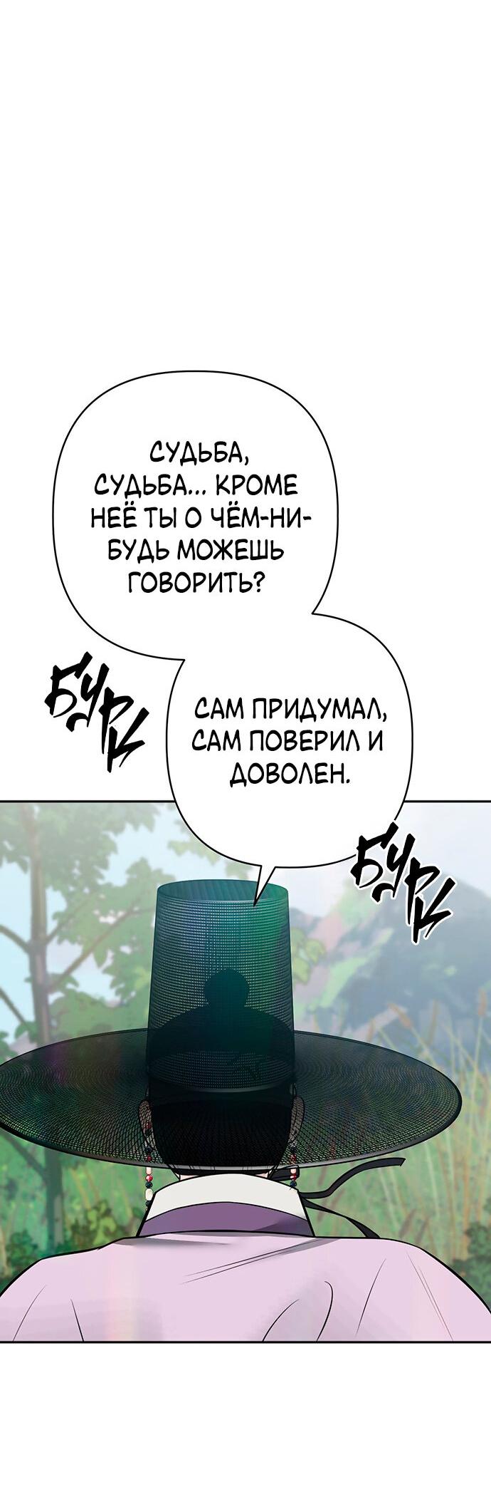 Манга Возвращение духа - Глава 29 Страница 31