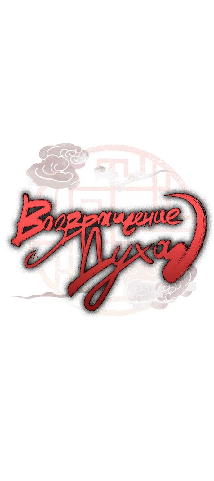 Манга Возвращение духа - Глава 29 Страница 8