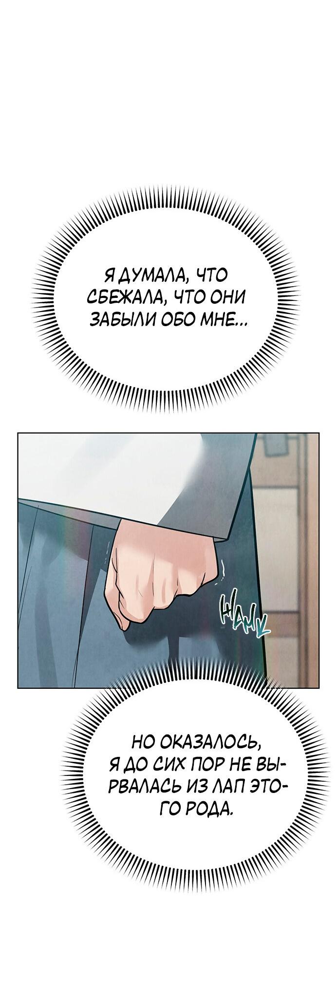 Манга Возвращение духа - Глава 28 Страница 81