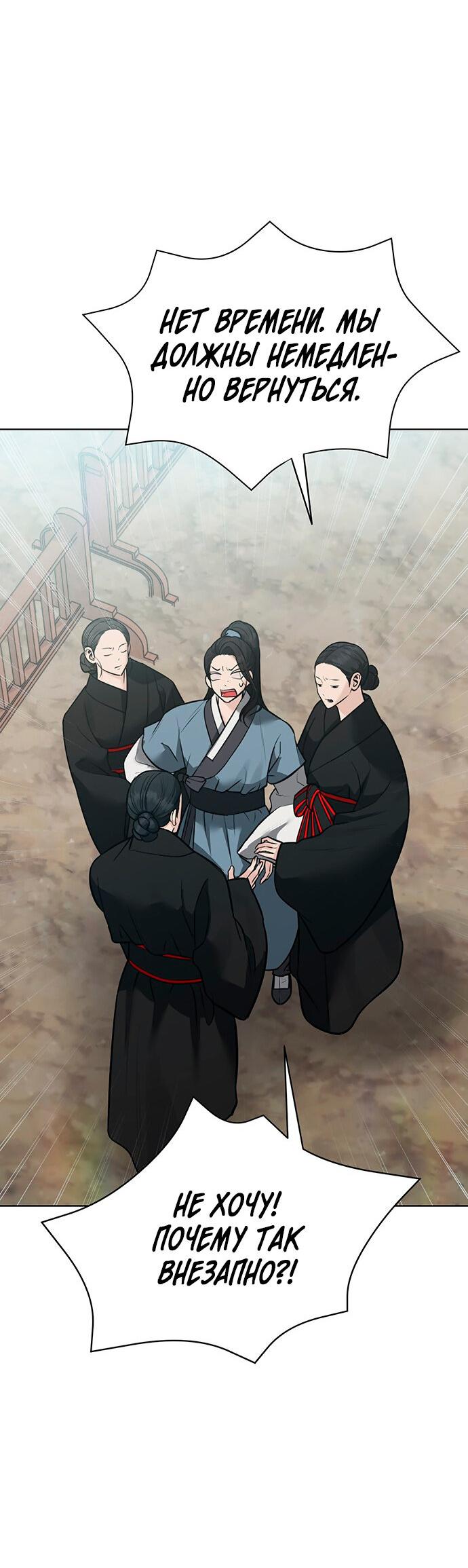 Манга Возвращение духа - Глава 28 Страница 72