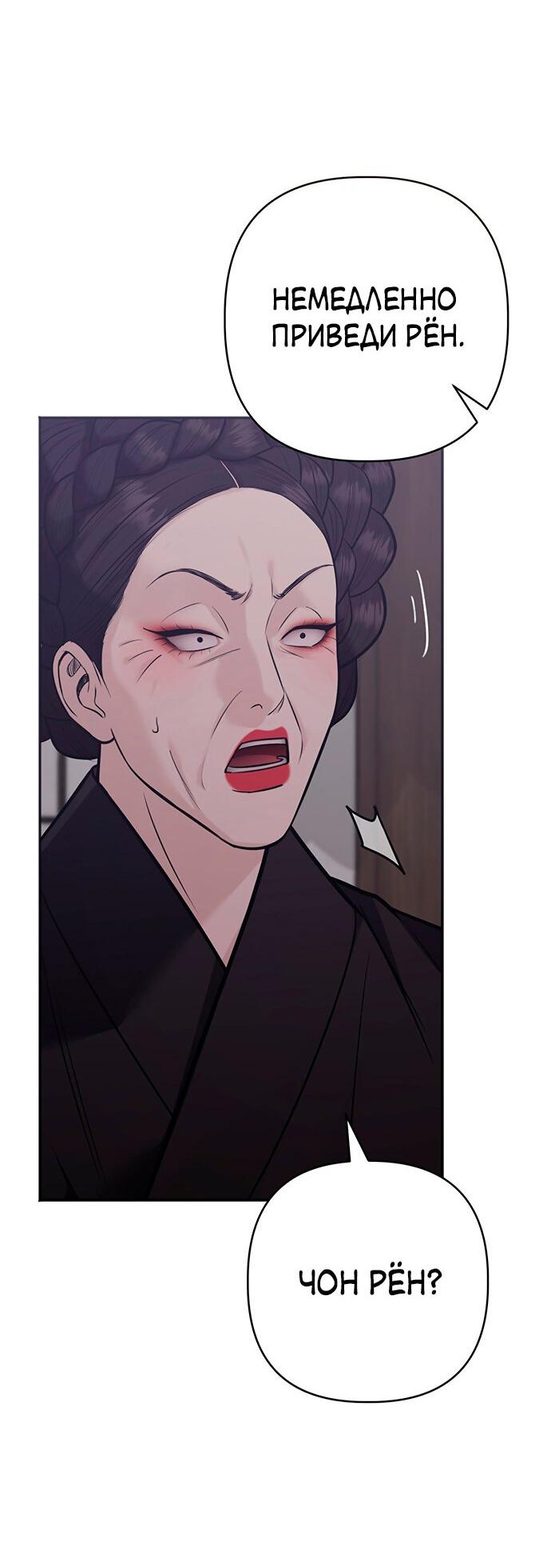 Манга Возвращение духа - Глава 28 Страница 63