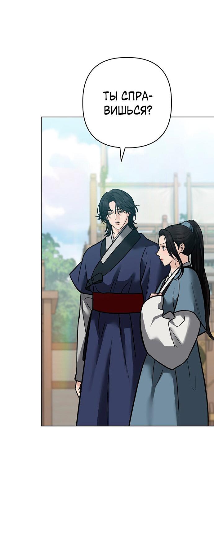 Манга Возвращение духа - Глава 28 Страница 80