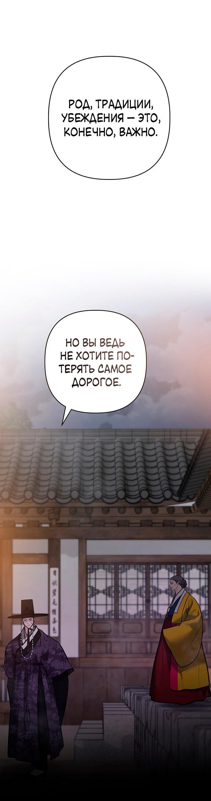 Манга Возвращение духа - Глава 28 Страница 58